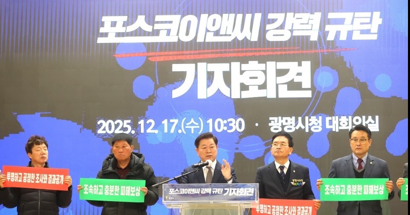 광명시장, 포스코이앤씨에 “신안산선 붕괴 주민 피해보상 신속히 이행하라”