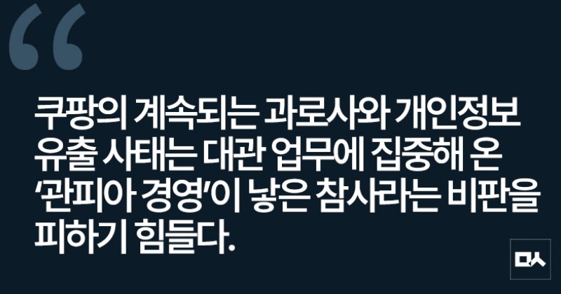 [사설] 정부기관에서 쿠팡으로…‘관피아 방지법’ 실효성 있나