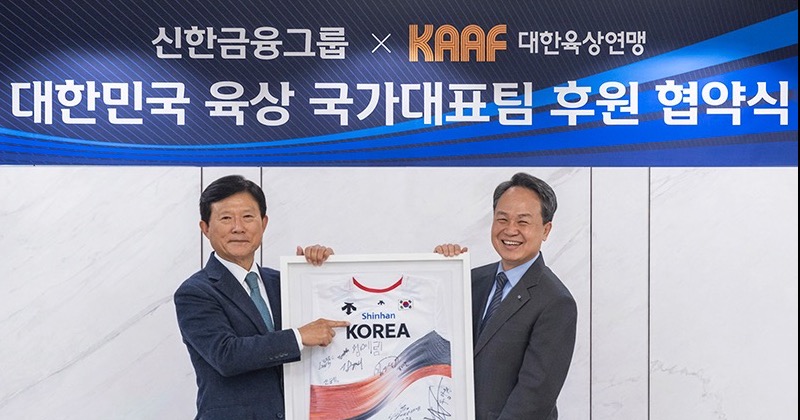 신한금융, 대한육상연맹 공식 후원…3년간 국가대표팀 지원