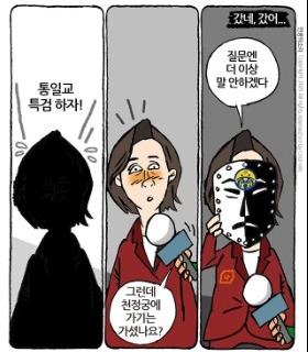 최민의 시사만평 - 나로남불