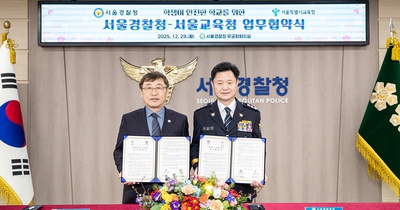 서울시교육청-서울경찰청, ‘학교 안전 공동 대응’ 업무 협약 체결