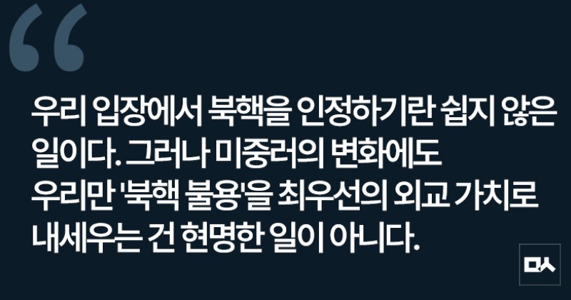 [사설] 미중 동시에 안보정책서 ‘북한 비핵화’ 삭제한 현실 직시해야