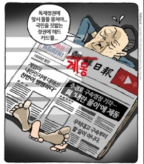 최민의 시사만평 - 계몽일보