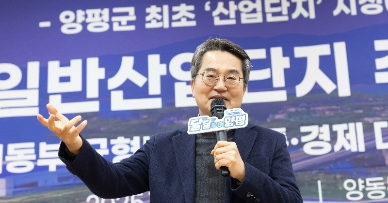 “양평 첫 산업단지·양근대교 확장”… 김동연, 지역 현안 해결 의지 강조