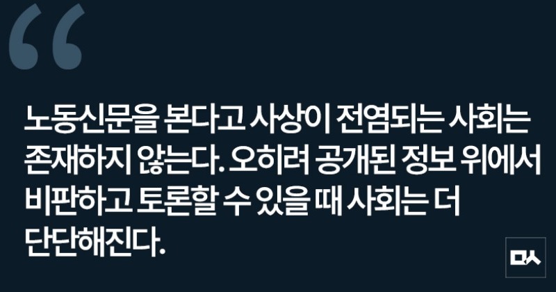 [사설] 정부의 ‘노동신문 일반자료 재분류’ 추진 환영한다