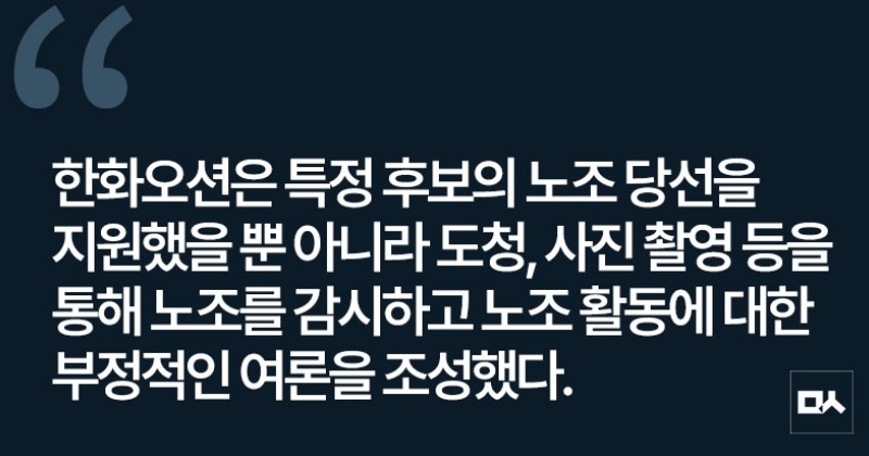 [사설] 한화오션의 노조 개입·공작, 철저히 수사해 엄벌해야
