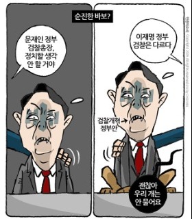 최민의 시사만평 - 우리 개는 안 물어요