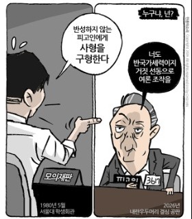 최민의 시사만평 - 윤석열이 윤석열에게