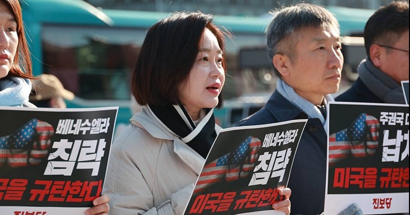 진보당 “트럼프, 협박과 수탈 넘어 군사적 침략 단계로”