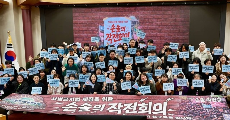 “차별금지법 이번엔 제정하자” 작전회의에서 쏟아진 아이디어들