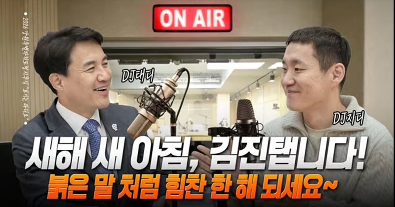 DJ로 변신한 김진태 강원도지사, ‘보이는 라디오’로 시무식