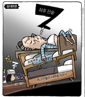 최민의 시사만평 - 자냐?