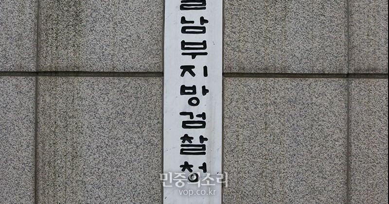 검찰 “보완수사로 성범죄 무고사범 4명 기소”