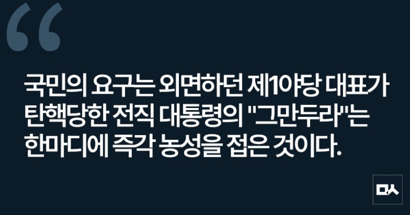 [사설] 박근혜 한마디로 끝난 장동혁의 ‘빈손 단식’