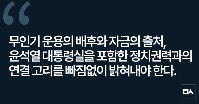 [사설] 국가 안보까지 도구화한 '극우 무인기'의 위험한 도발