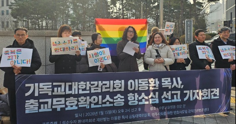 감리회 이동환 목사, 출교무효확인소송 항소심 승소