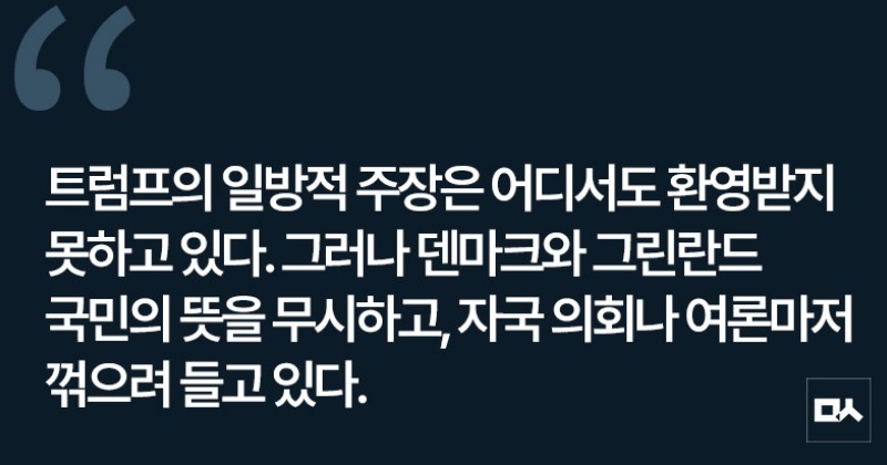 [사설] 그린란드 달라며 동맹국에 관세폭탄 던진 트럼프