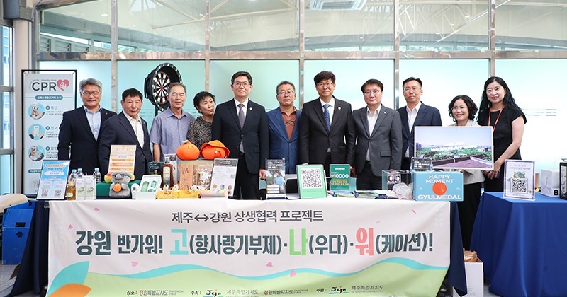 강원-제주, 특별자치도 간 상생협력으로 생활인구 확대 도모 - 뉴스 썸네일 이미지