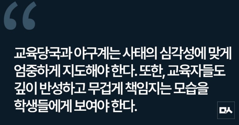 [사설] “탱크 데이” 외친 <b>고등</b>학생 야구 선수들