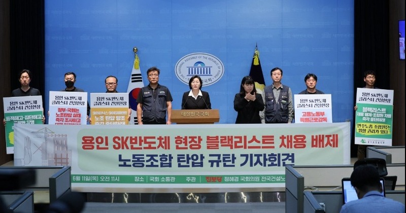 "민주노총 조합원이라 채용 배제"... 용인 SK반도체 현장 노조탄압 의혹 - 뉴스 썸네일 이미지